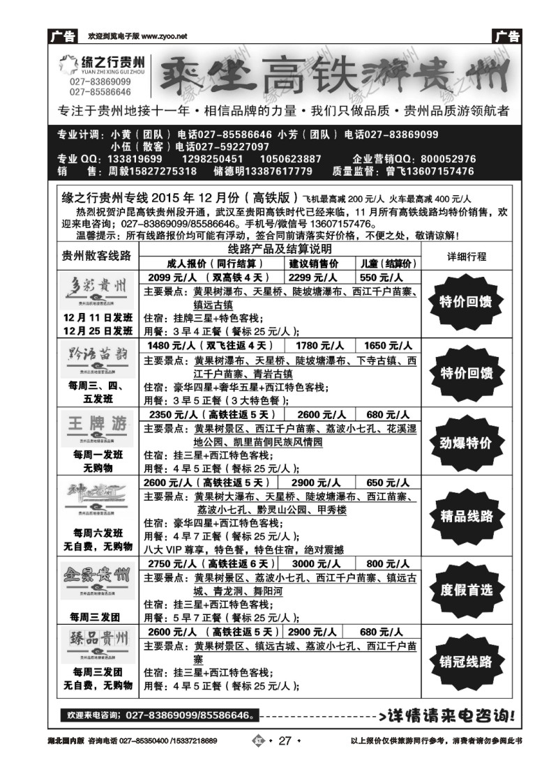 550ZHN027缘之行贵州-自然之旅