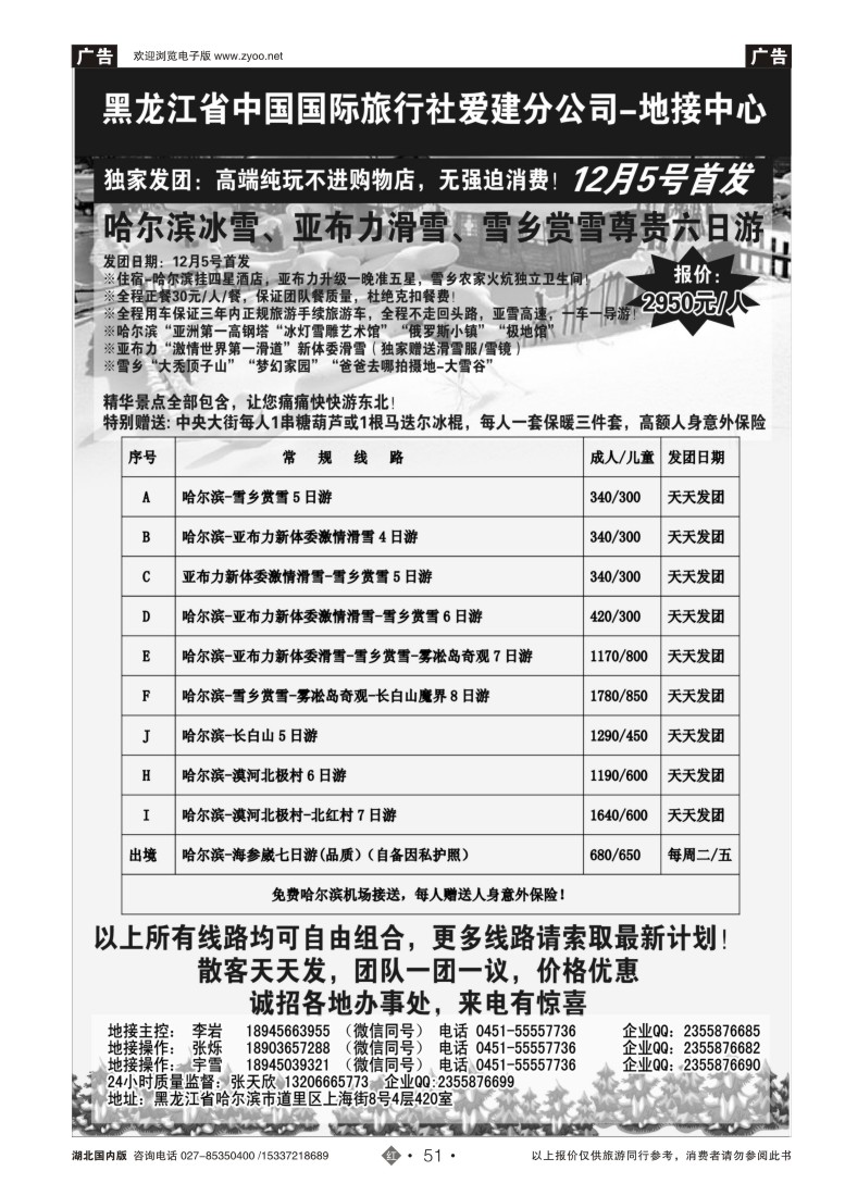 550ZHN051东北地接中心-哈尔滨、亚布力、雪乡、长白山、雾凇岛专线｛10267｝
