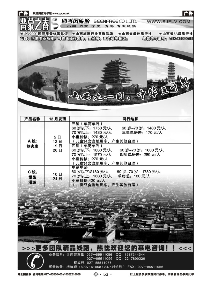 550ZHN053晋蒙之春-山西太原四季风旅行社