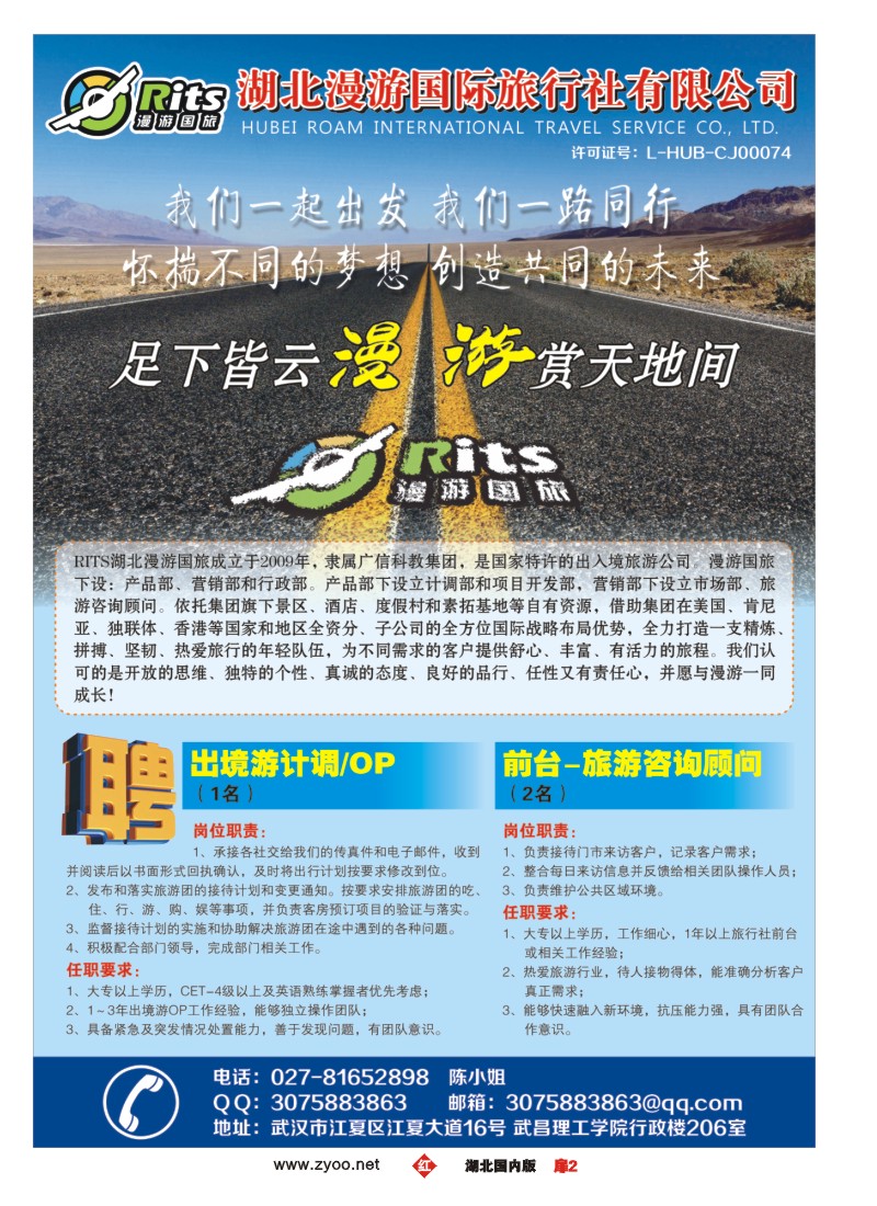 550ZHC002湖北漫游国际旅行社有限公司