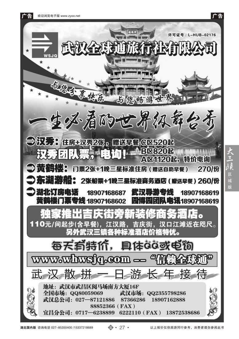550ZLN027武汉全球通旅行社有限公司