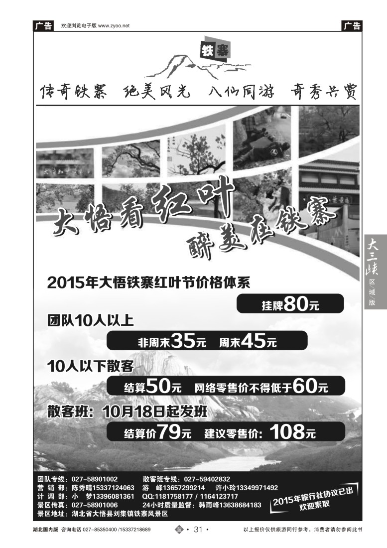 550ZLN031大悟铁寨风景区
