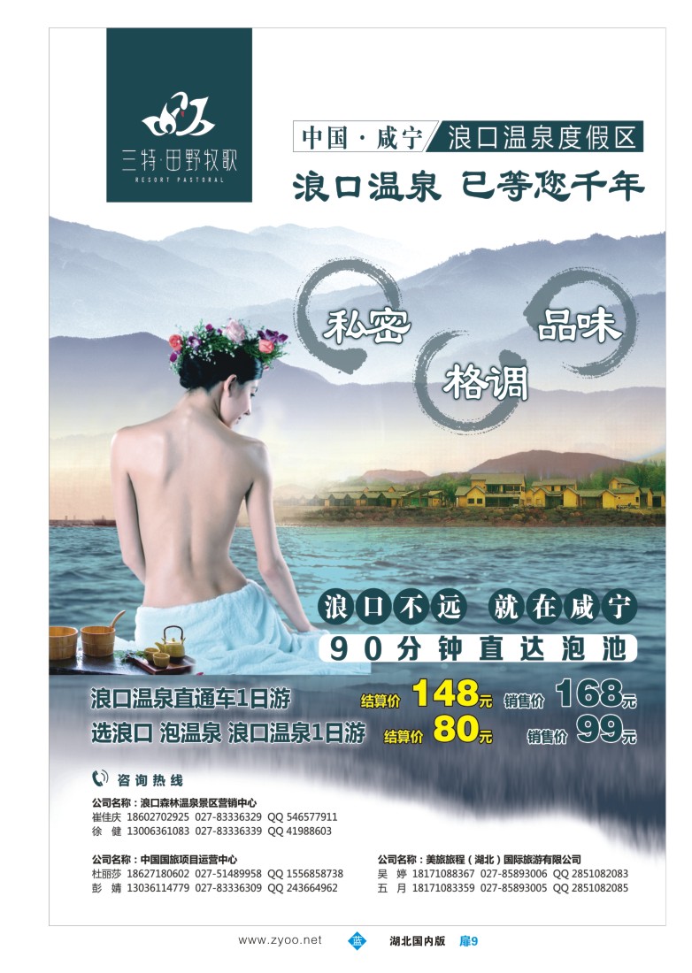 550ZLC009浪口森林温泉