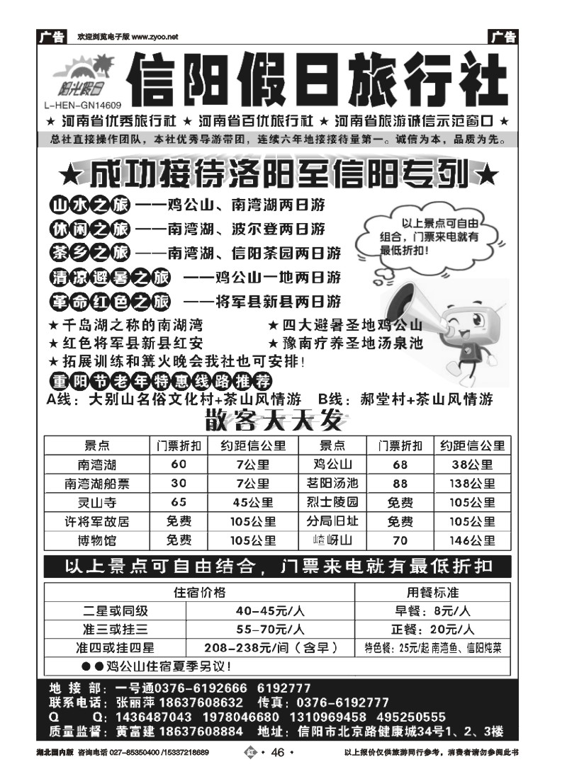 554ZHN046信阳假日旅行社有限公司