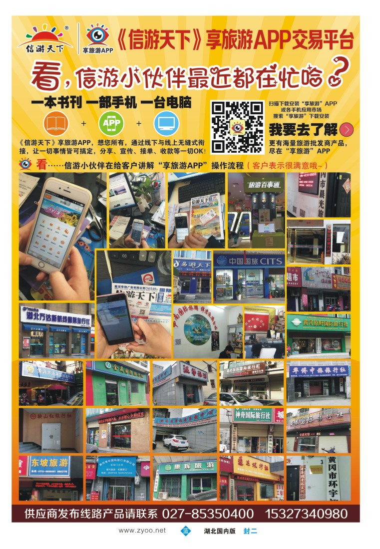 554ZLF002信游天下-享旅游APP