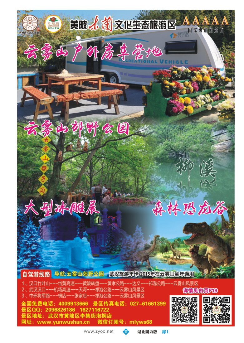 554ZLC001武汉云雾山生态旅游有限公司
