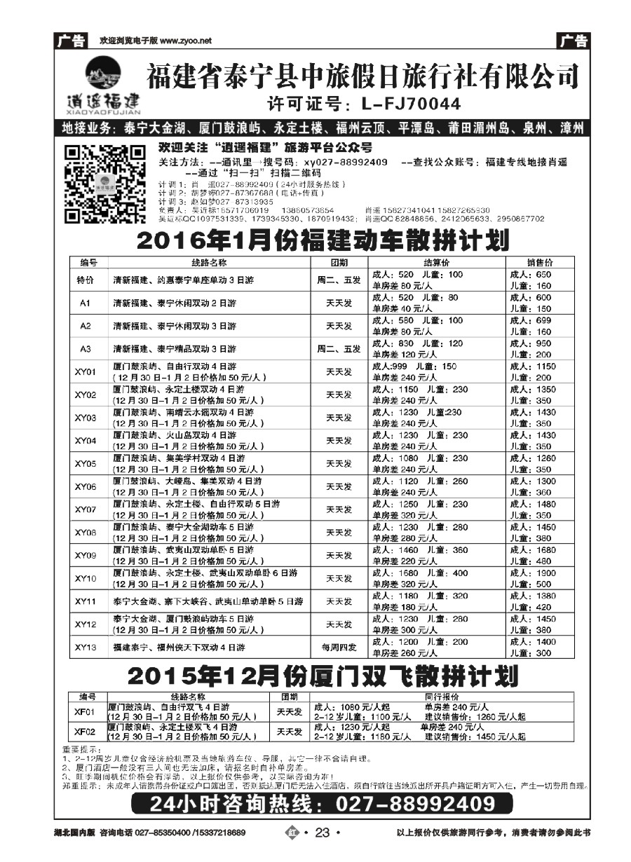 556ZHN023福建泰宁中旅假日旅行社