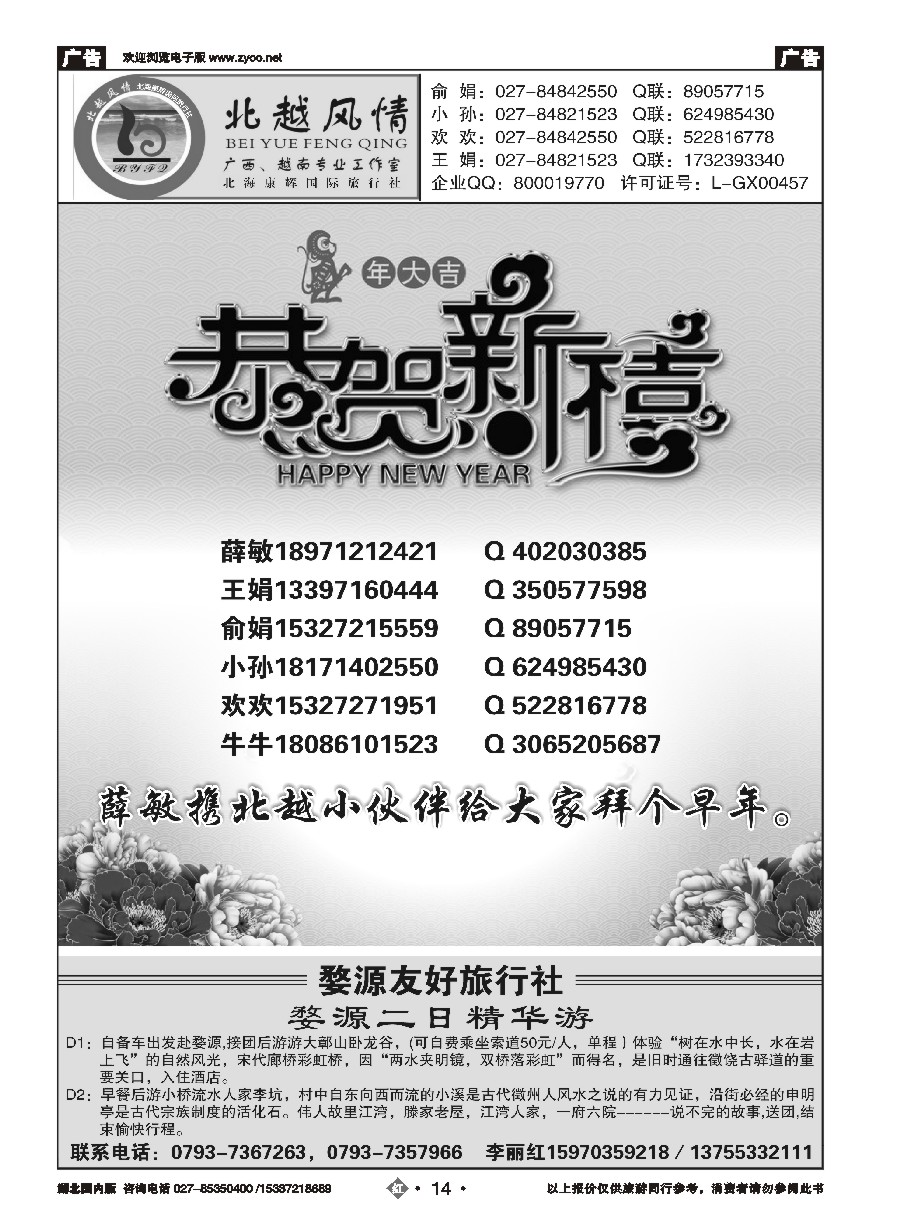 556ZHN014北越风情