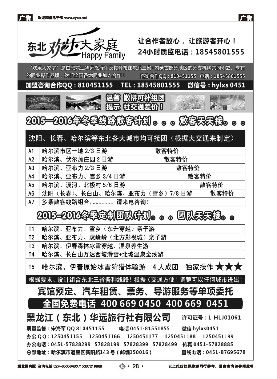 556ZHN028黑龙江华远旅行社-地接中心