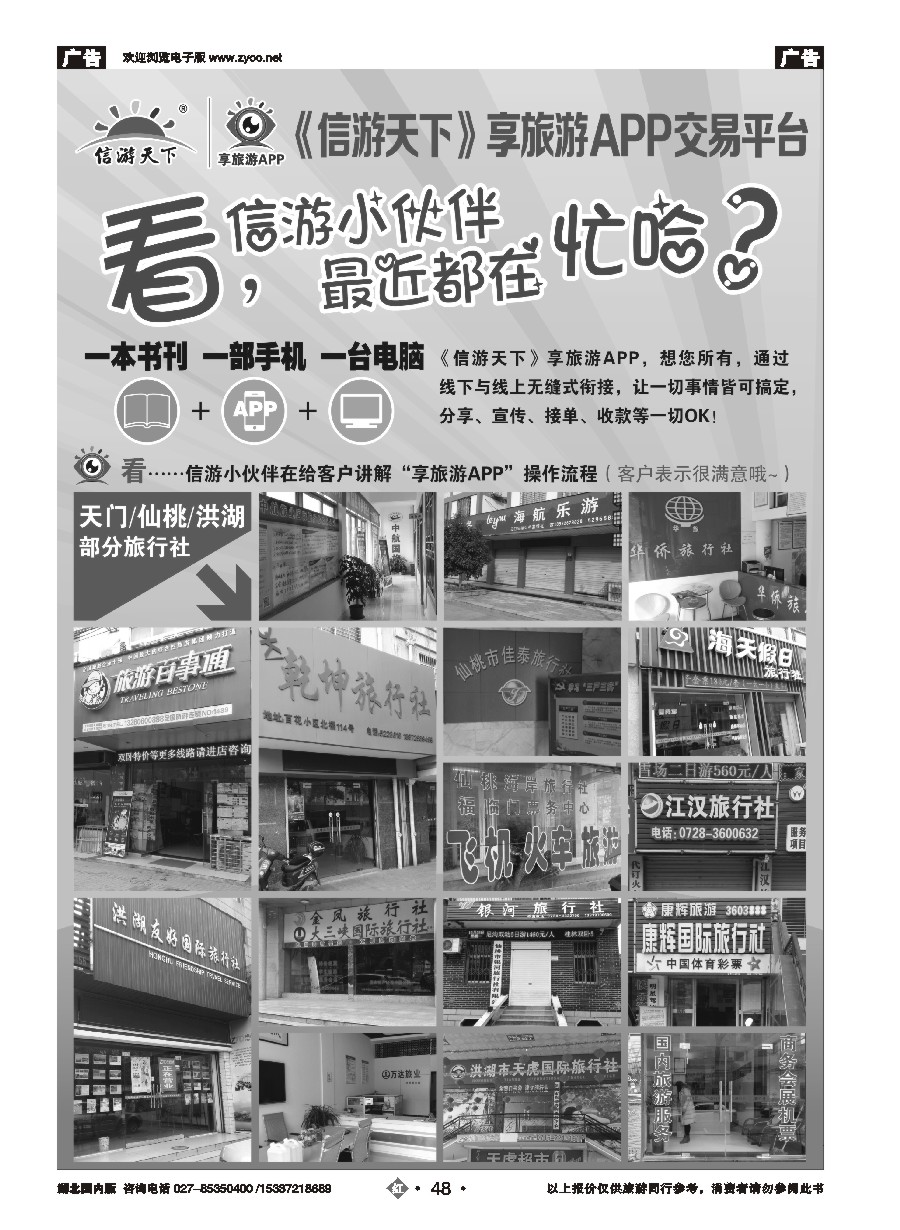 556ZHN048信游天下-享旅游APP