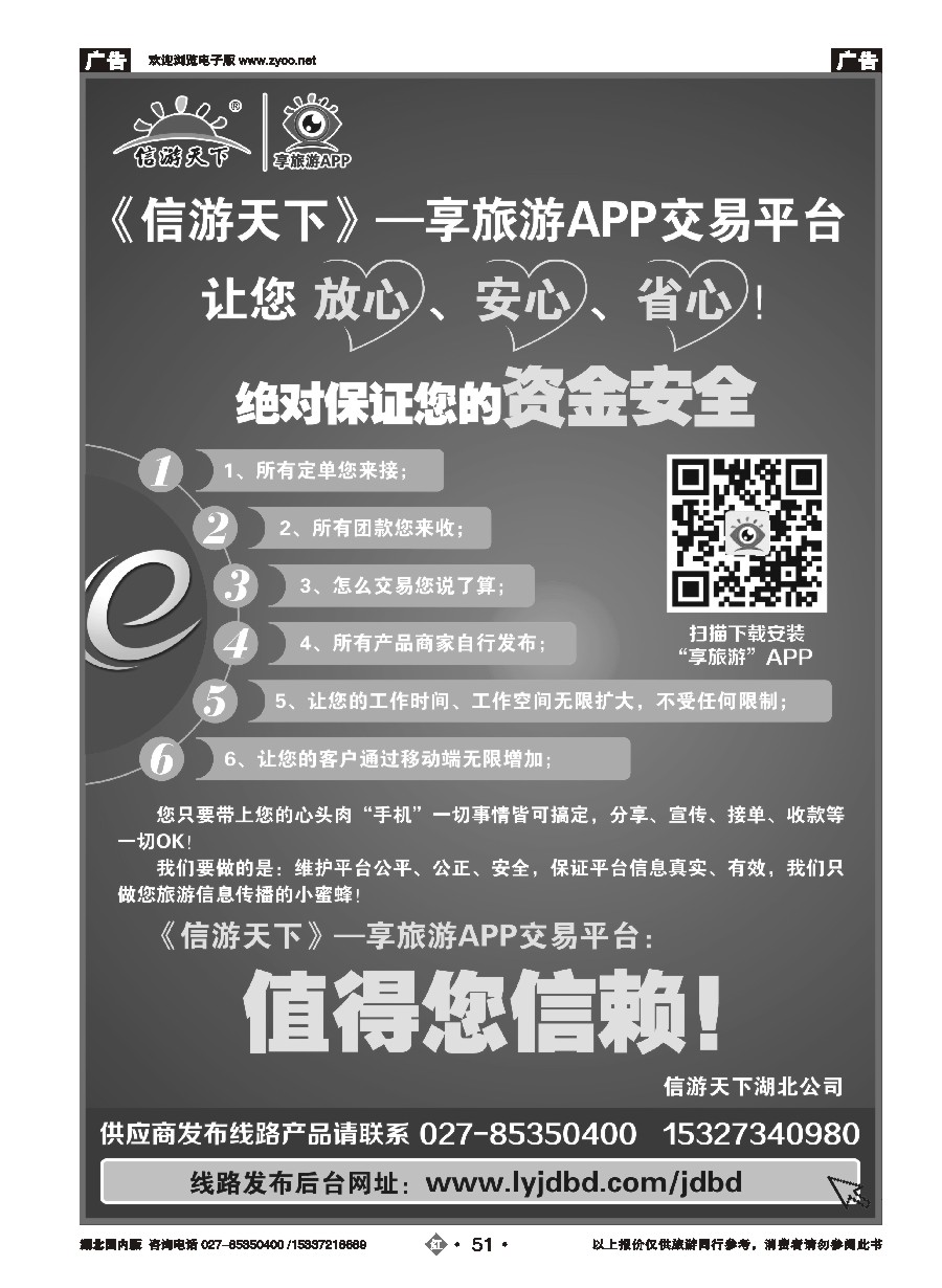 556ZHN051信游天下-享旅游APP交易平台，让您放心、安心、省心！