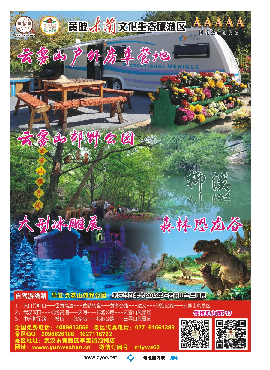 556ZLC004武汉云雾山生态旅游有限公司