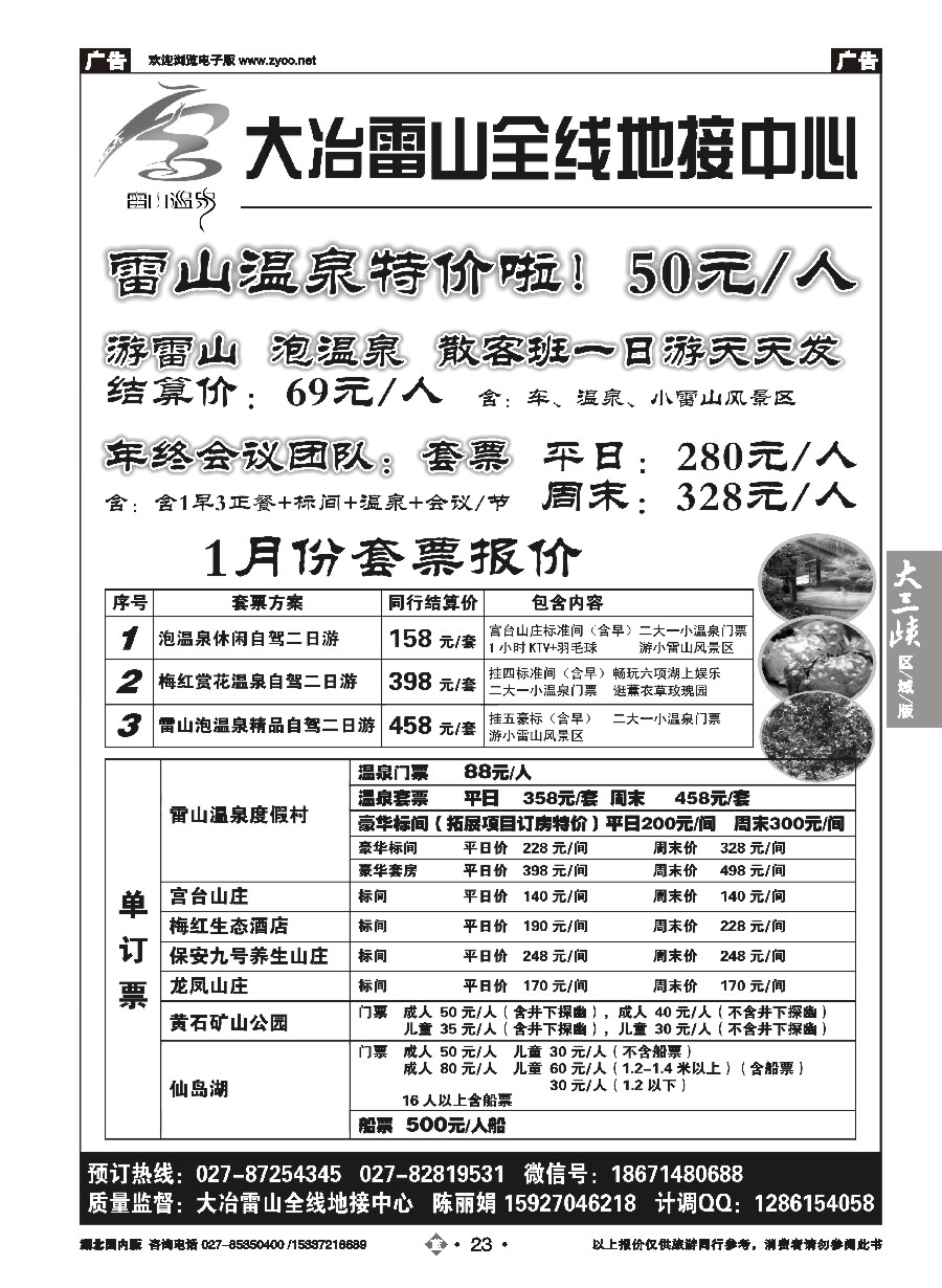 556ZLN023大冶雷山全线地接中心