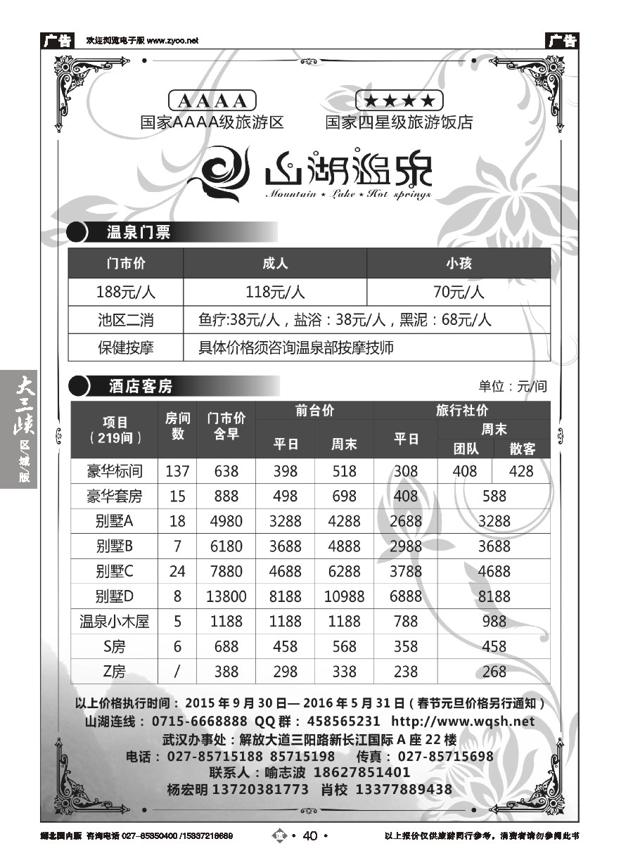 556ZLN040嘉鱼山湖温泉