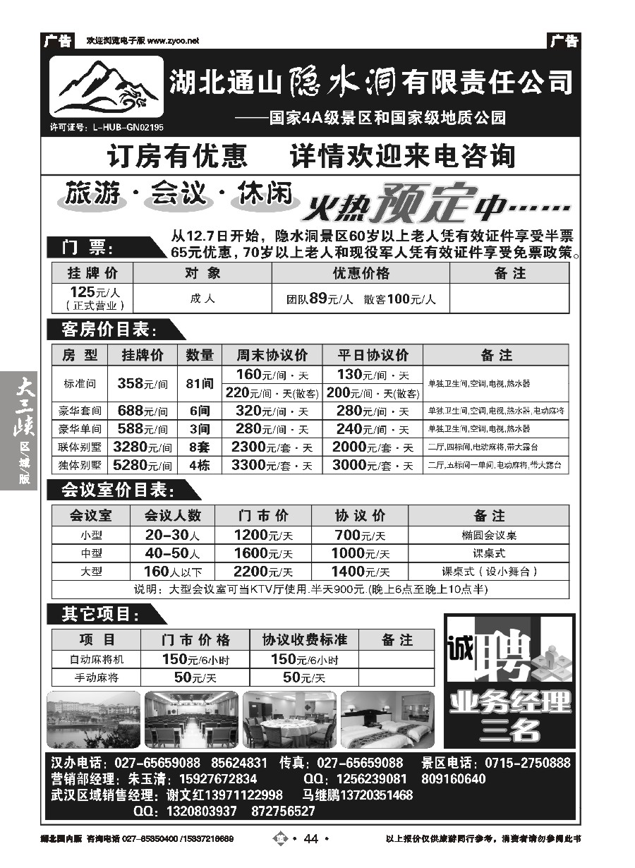 556ZLN044湖北隐水洞发展有限公司