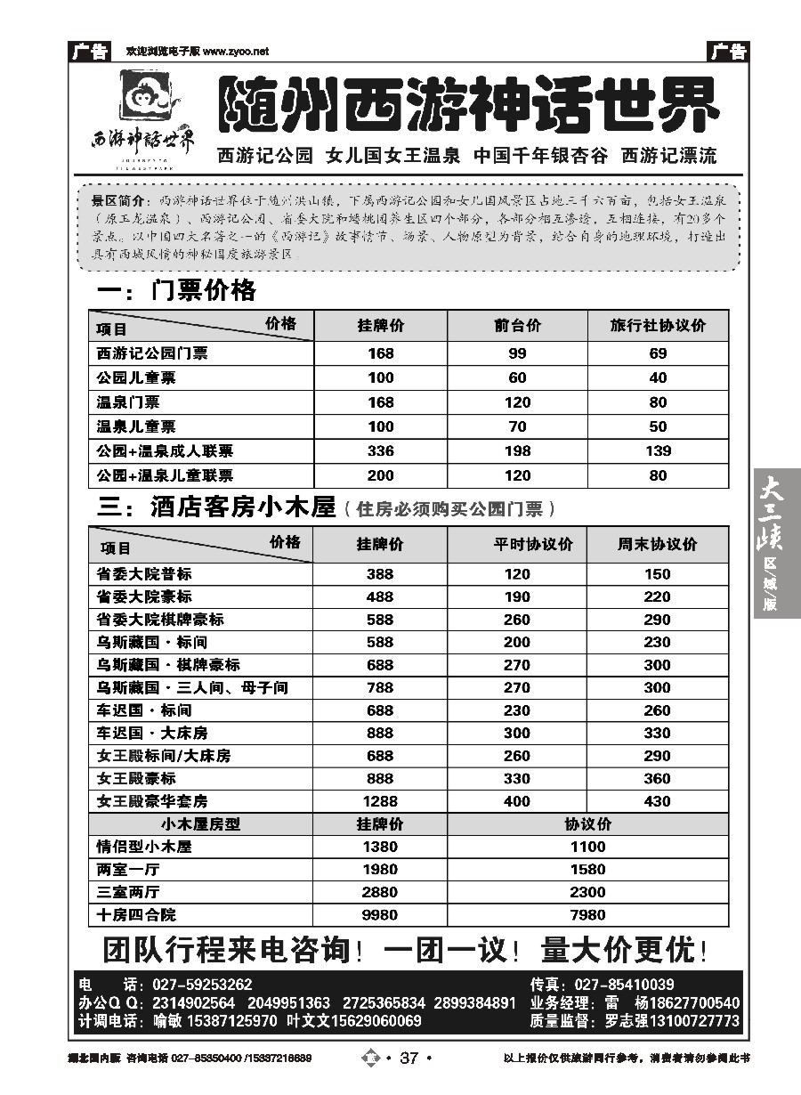 556ZLN037随州西游神话世界-女儿国女王温泉