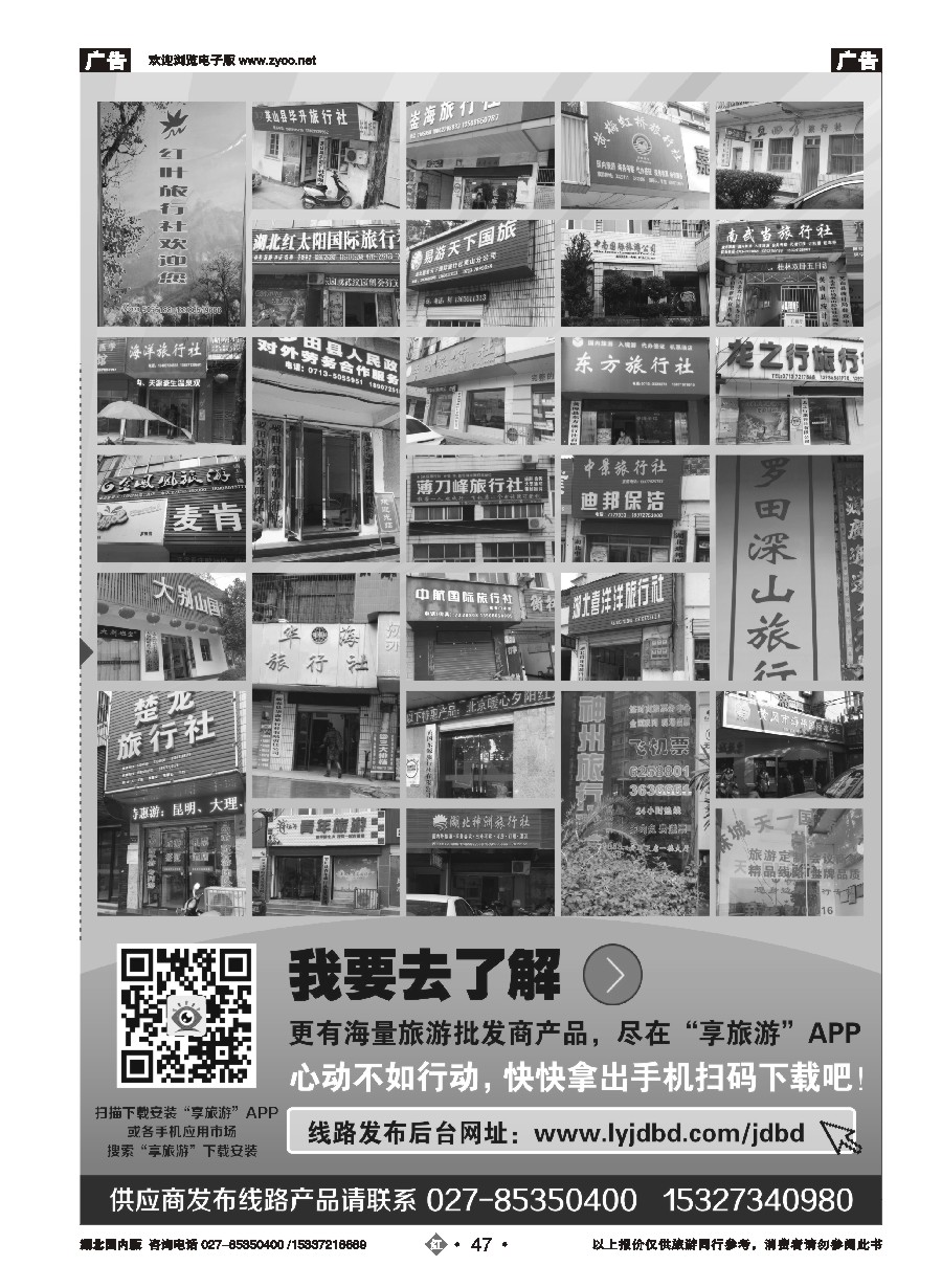 556ZHN047信游天下-享旅游APP