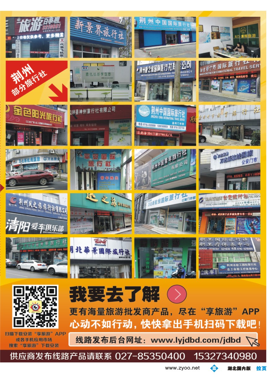 556ZLF004信游天下-享旅游APP
