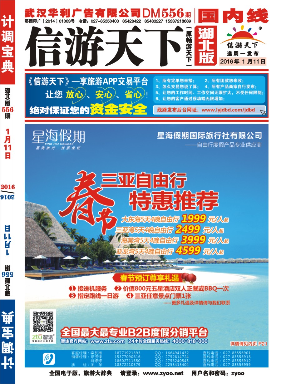 556ZHF001星海假期国际旅行社有限公司