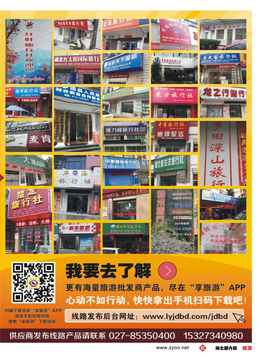 556ZHF004信游天下-享旅游APP 拉页(黄冈)