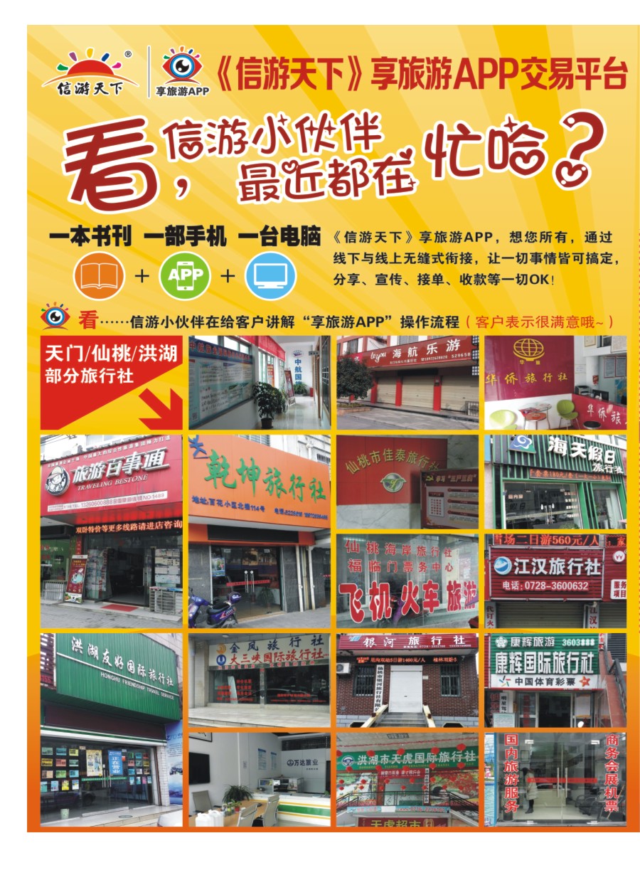 556ZLF003信游天下-享旅游APP