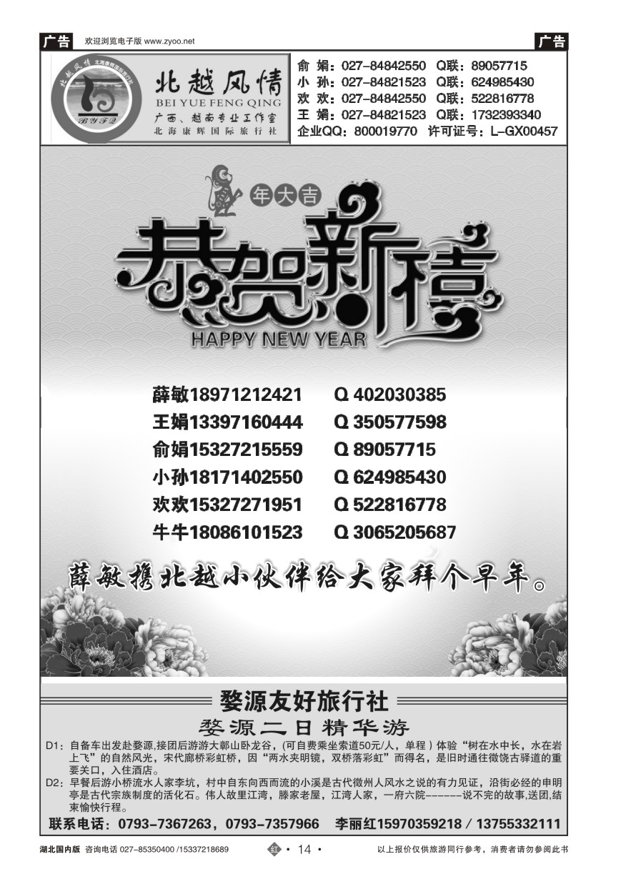 558ZHN014北越风情