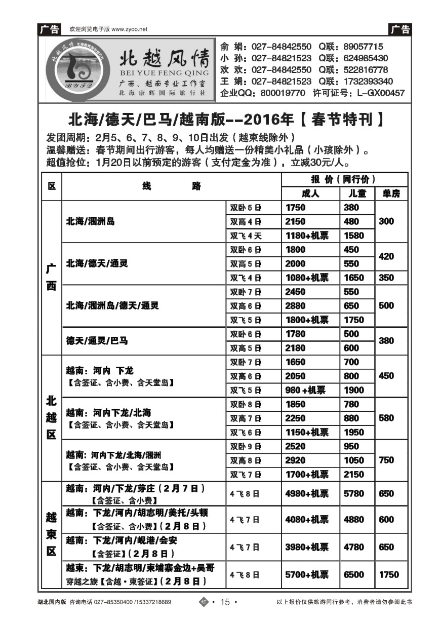 558ZHN015北越风情