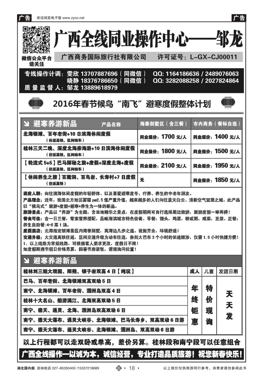 558ZHN018广西商务国旅—邹龙—“候鸟湾”计划