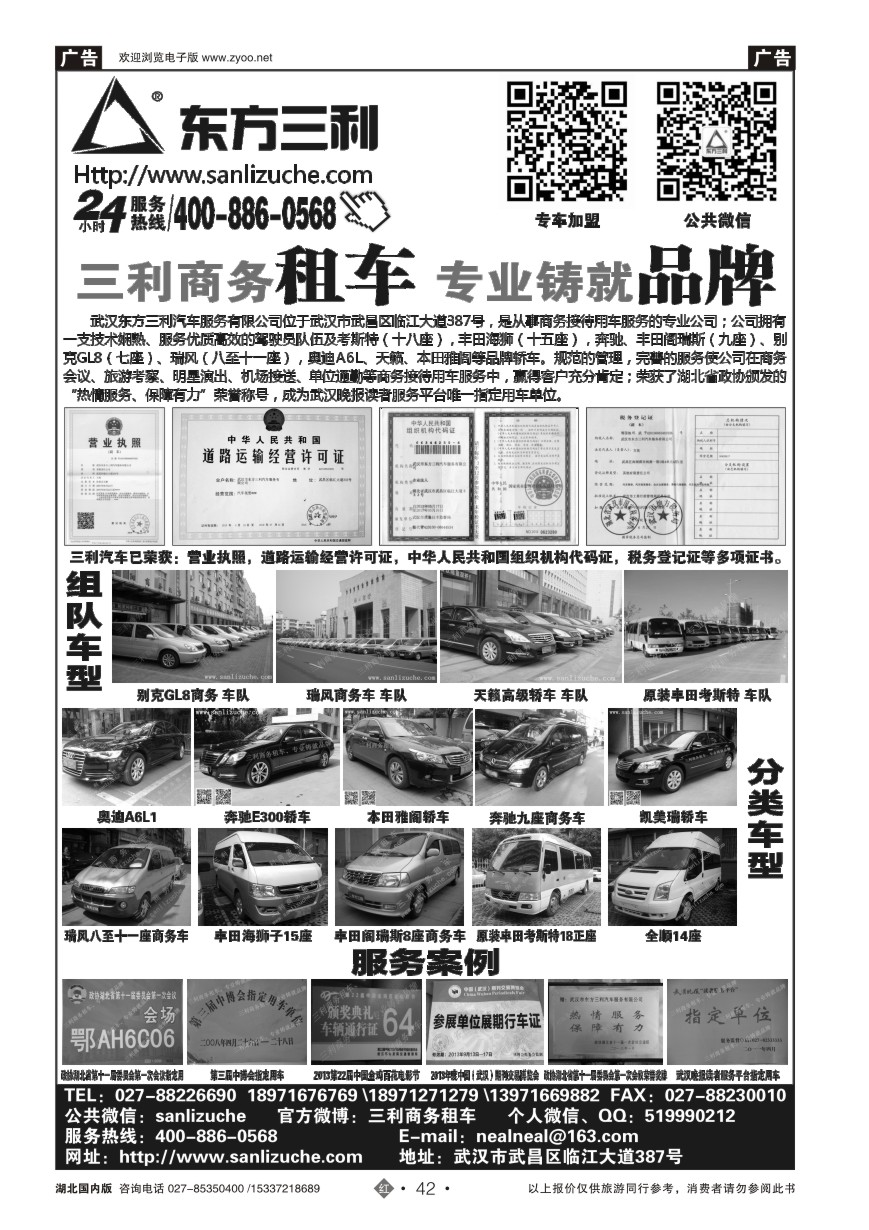 558ZHN042武汉东方三利汽车服务有限公司