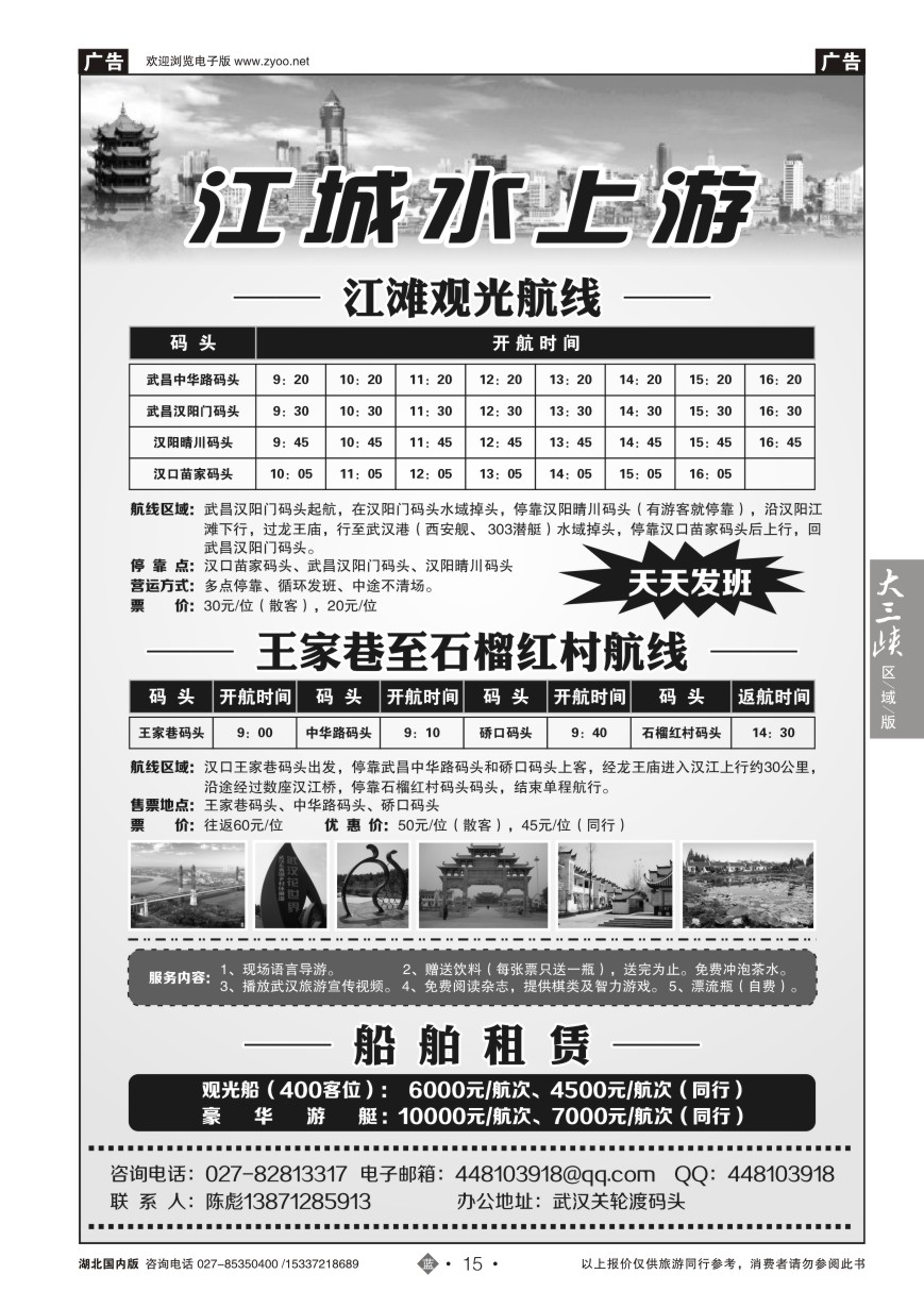 558ZLN015长江游览观光航线