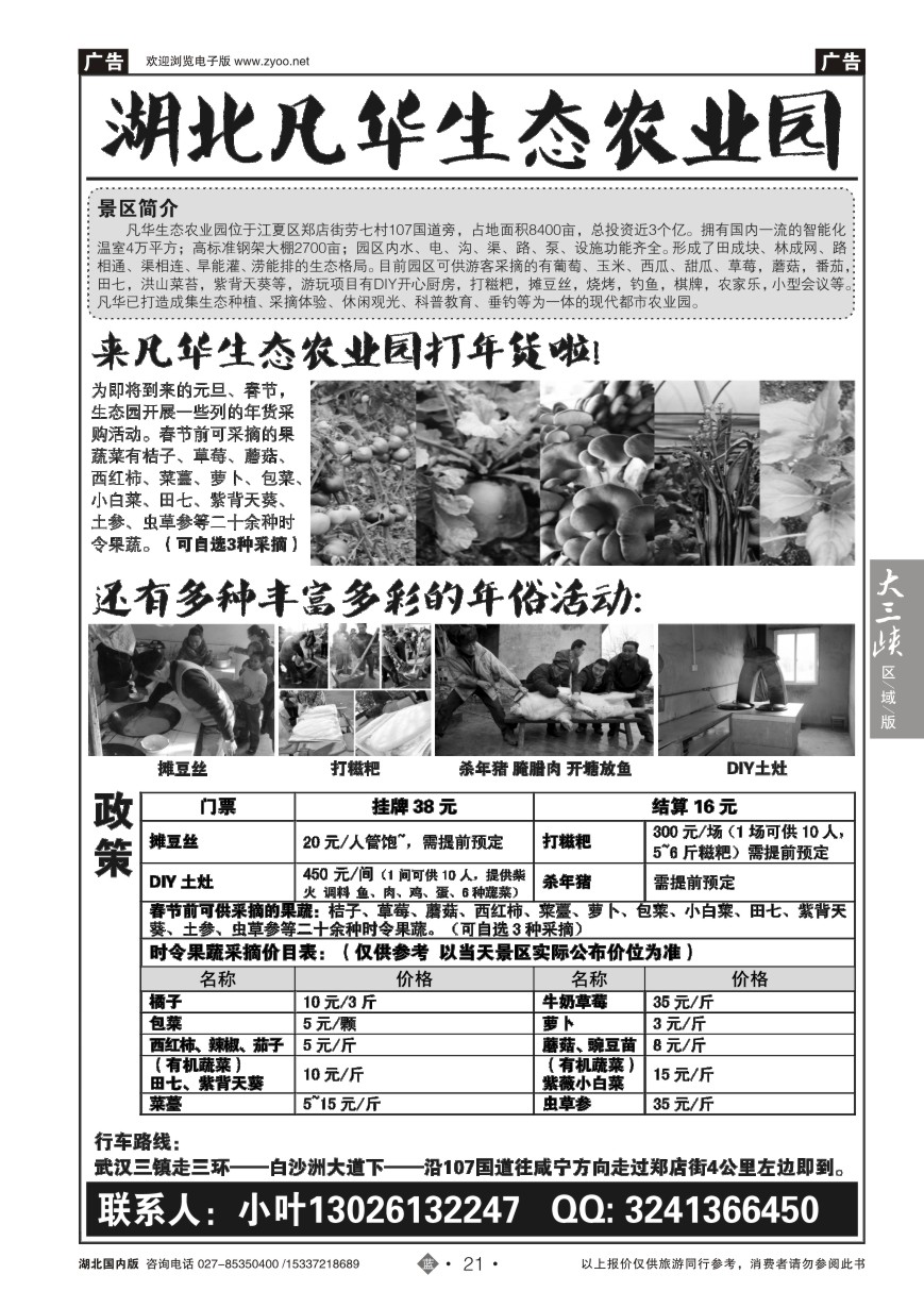 558ZLN021江夏凡华农业生态园