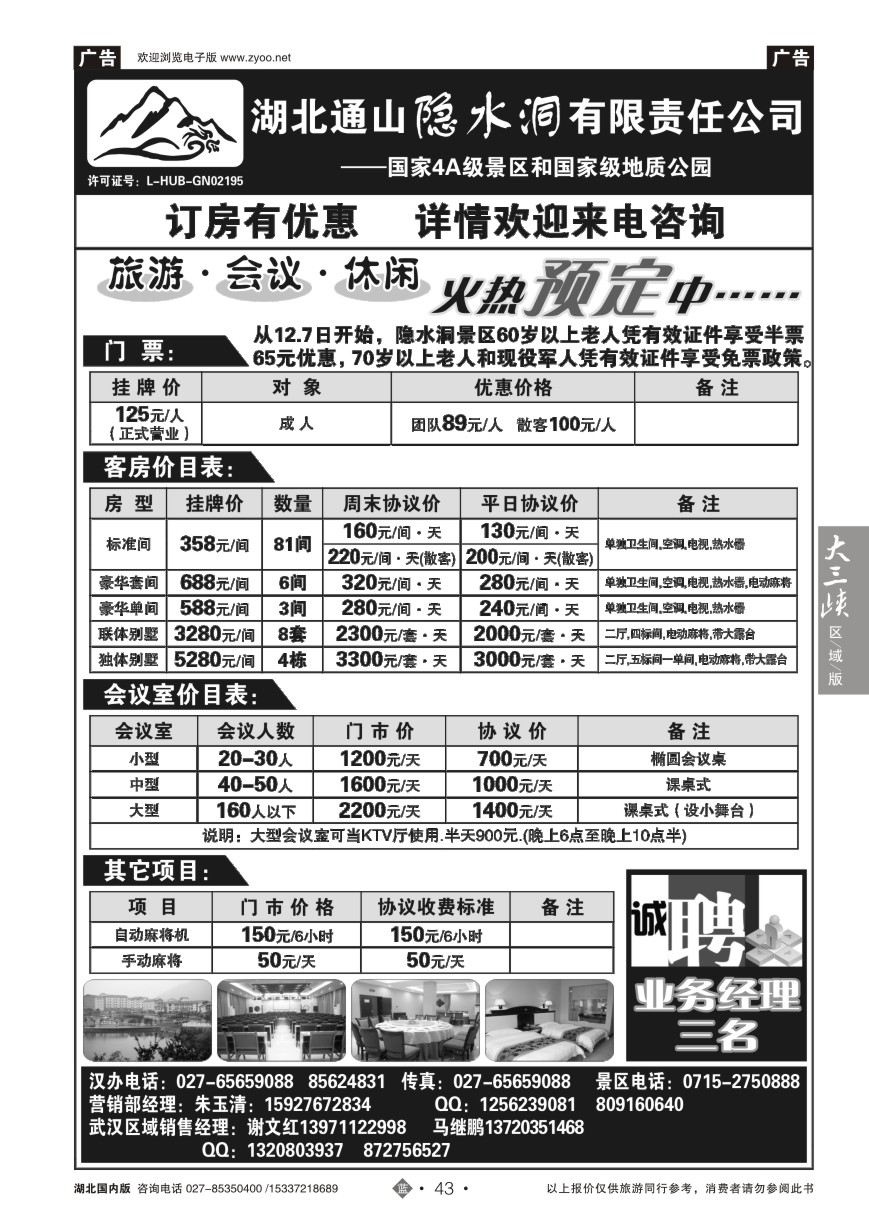 558ZLN043湖北隐水洞发展有限公司