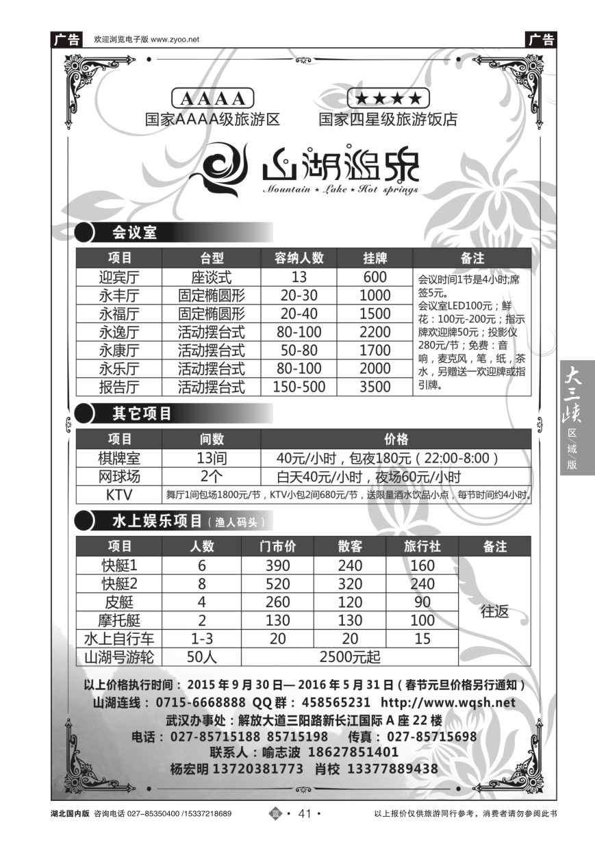 558ZLN041嘉鱼山湖温泉