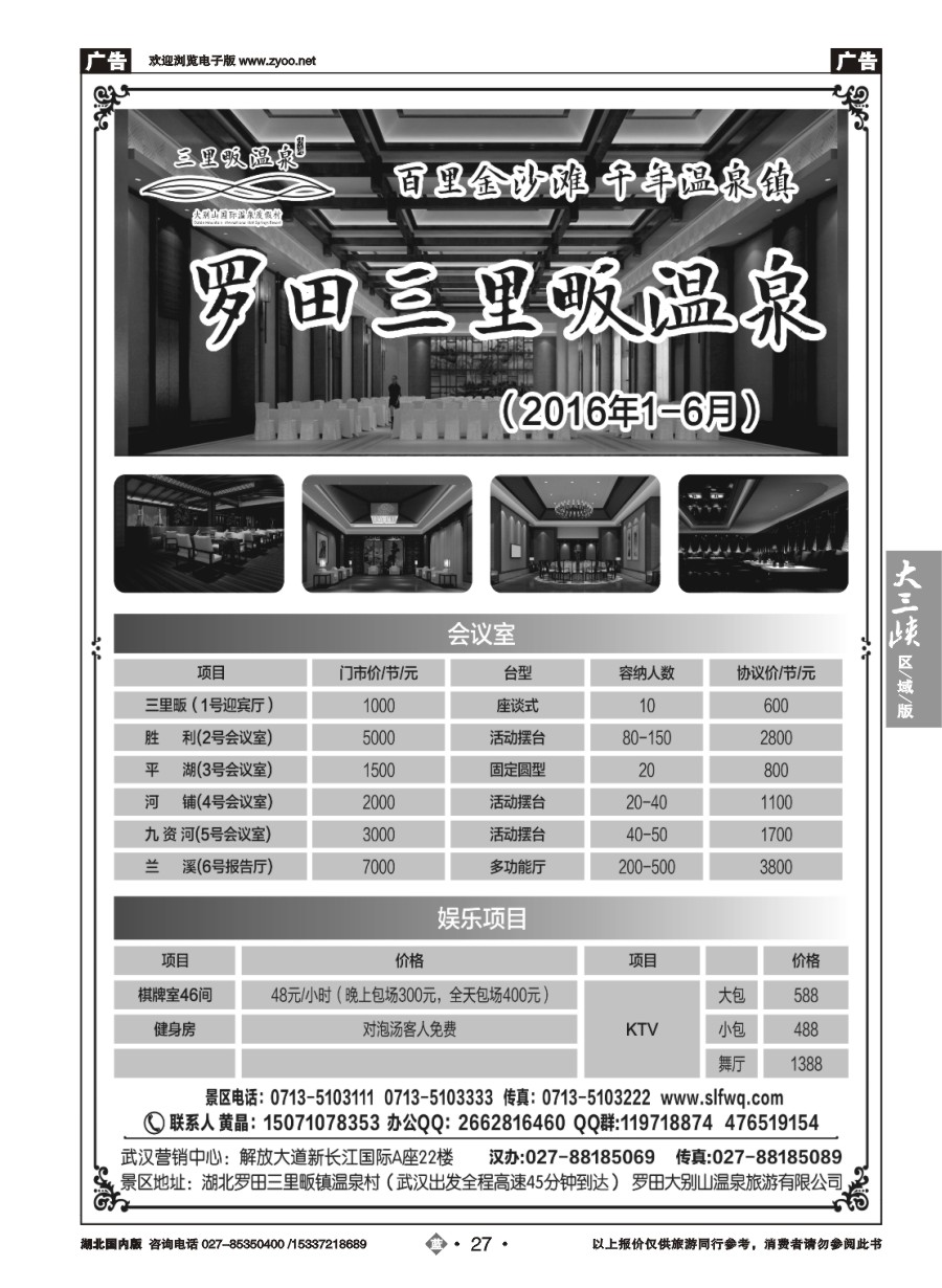 558ZLN027罗田大别山三里畈温泉
