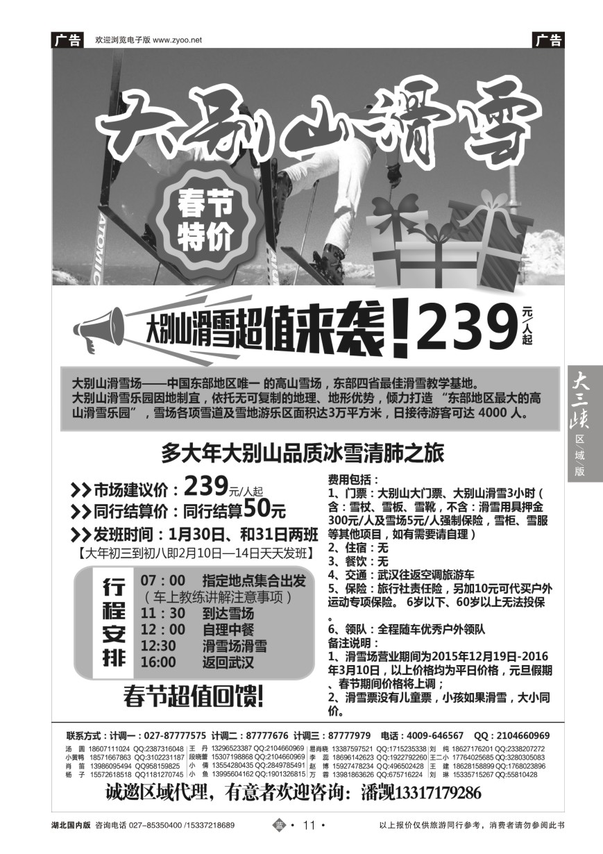 558ZLN011湖北温泉滑雪中心——温泉滑雪直通车(一）