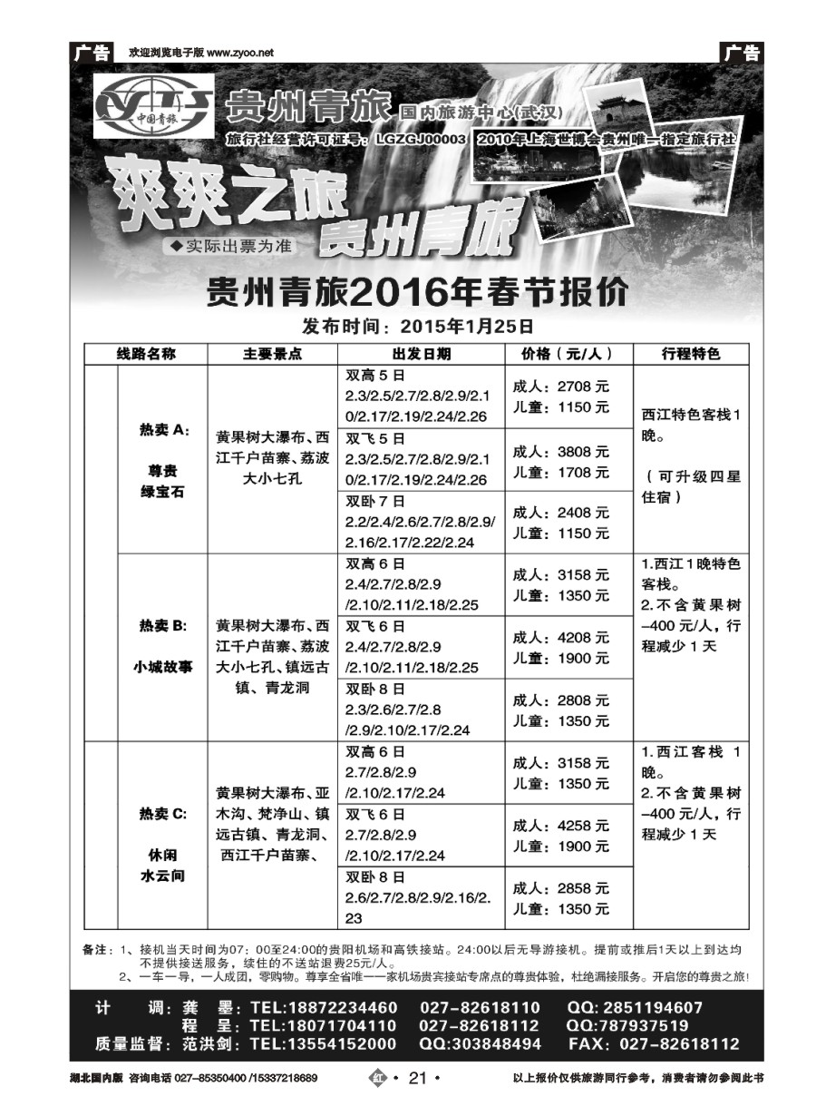 559ZHN021贵州中国青年旅行社