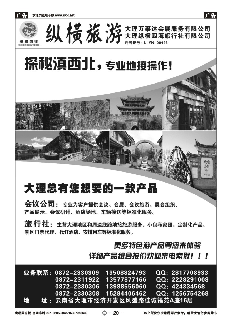 559ZHN020大理纵横旅游-专业地接操作 
