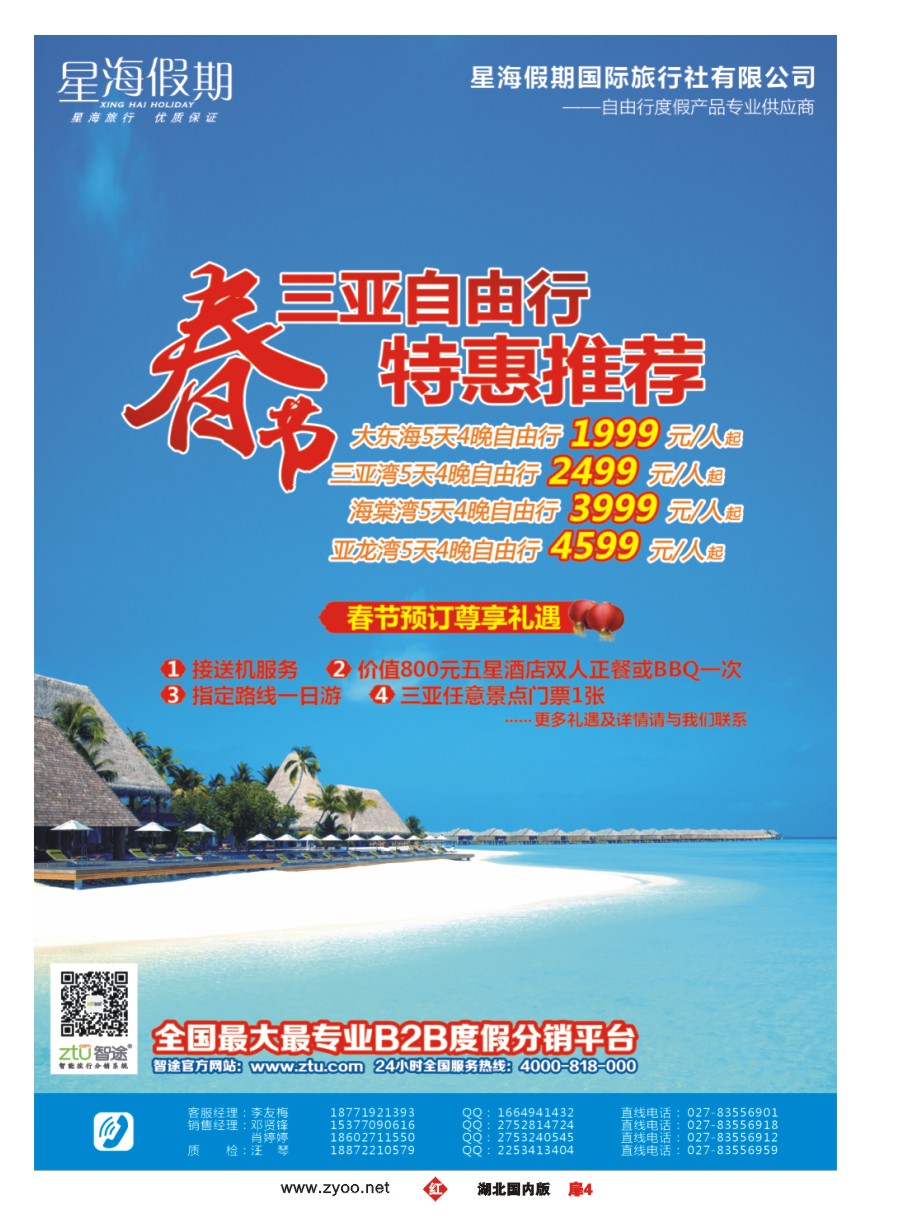 559ZHC004星海假期国际旅行社有限公司