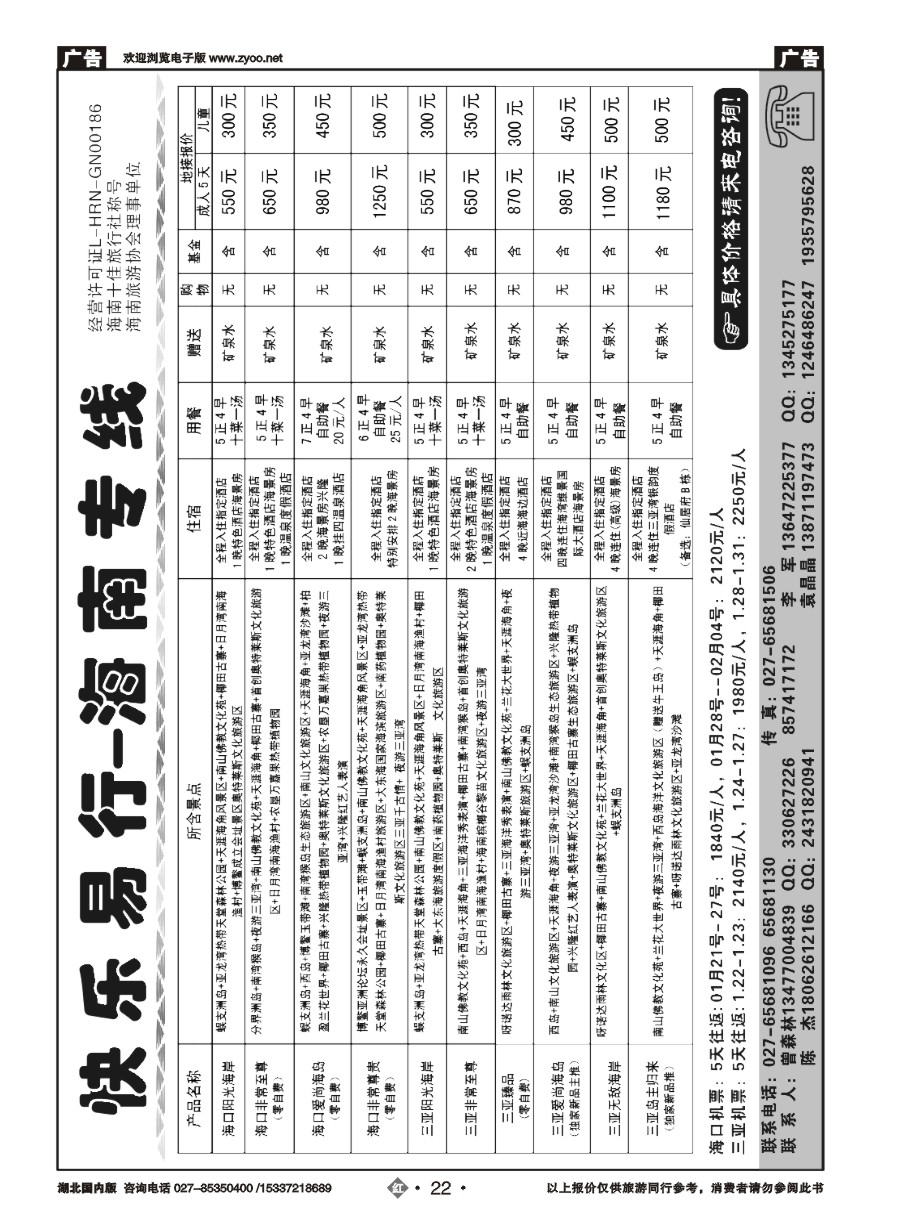 559ZHN022快乐易行-海南专线