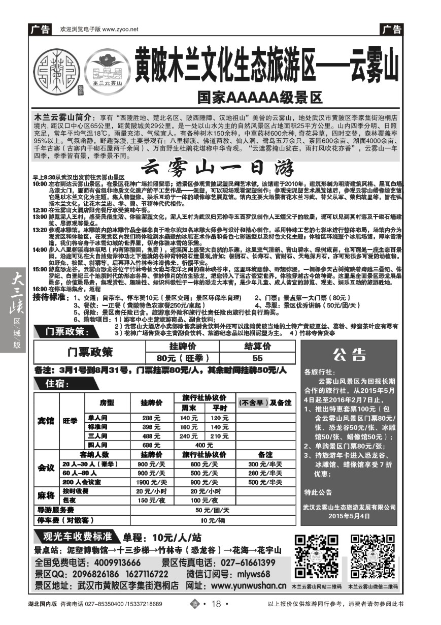 559ZLN018武汉云雾山生态旅游有限公司