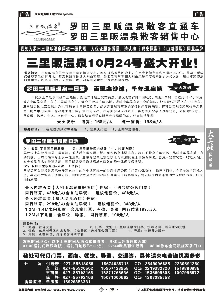 559ZLN025观光假期-罗田三里畈温泉散客直通车