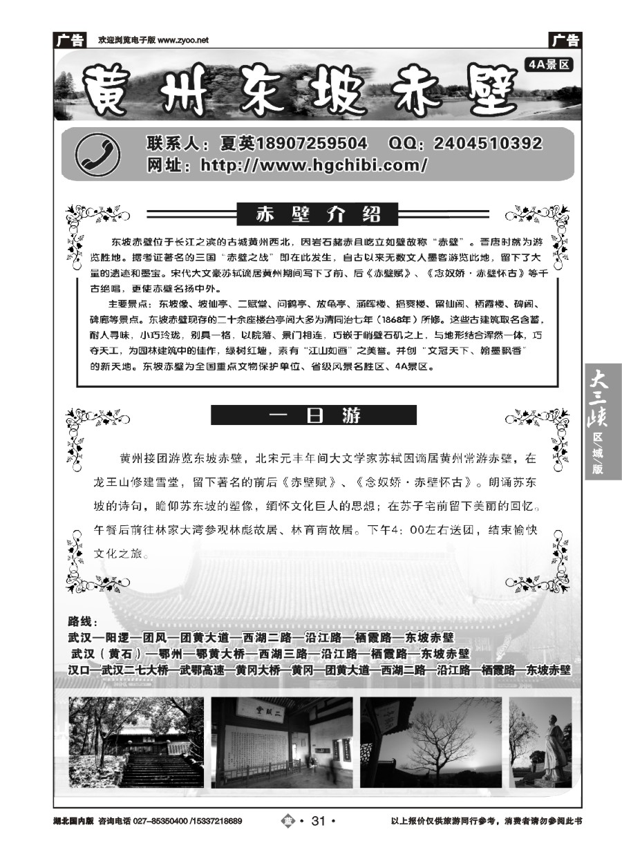 559ZLN031黄州东坡赤壁