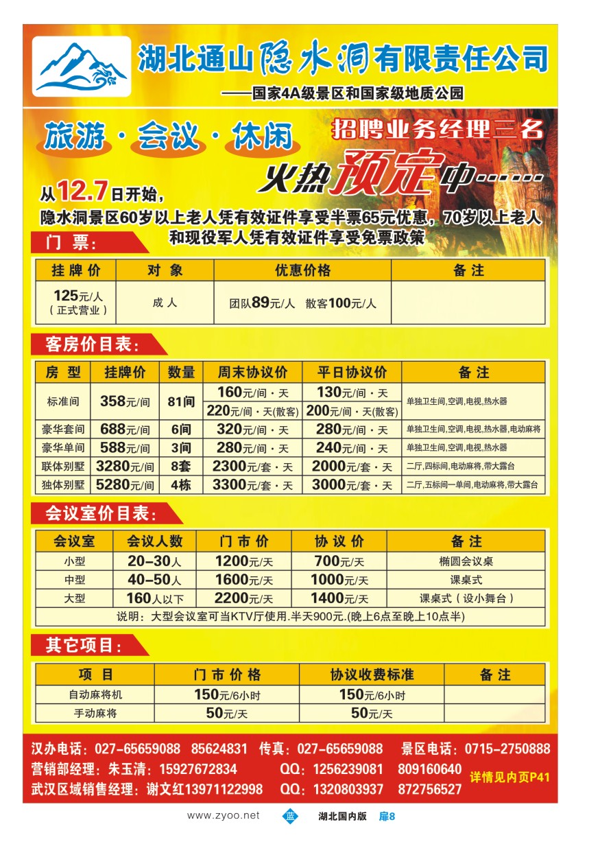 559ZLC008湖北隐水洞发展有限公司