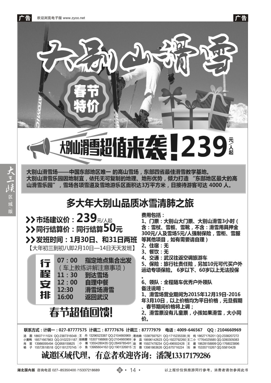 559ZLN014湖北温泉滑雪中心——温泉滑雪直通车(四）