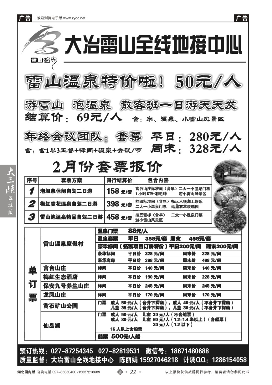559ZLN022大冶雷山全线地接中心