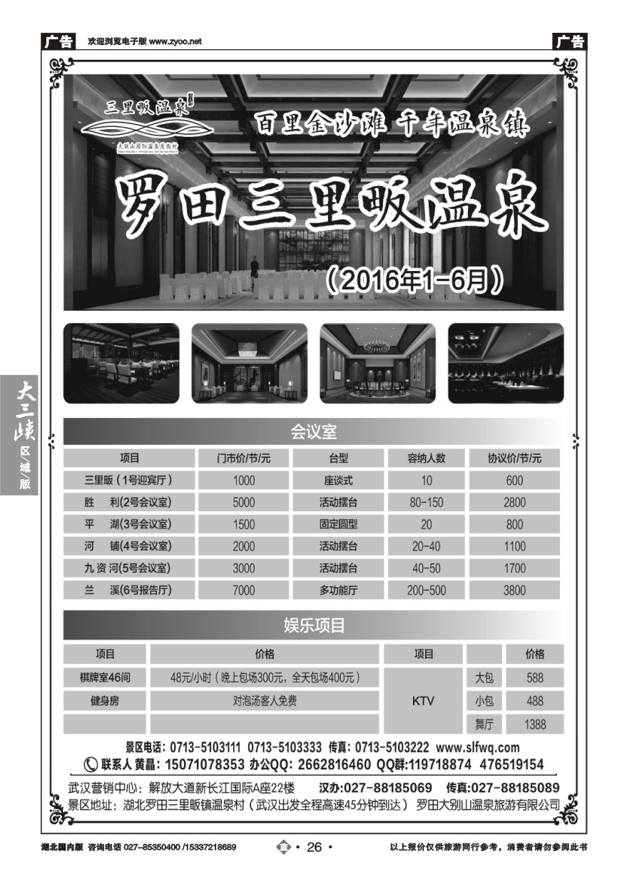 559ZLN026罗田大别山三里畈温泉