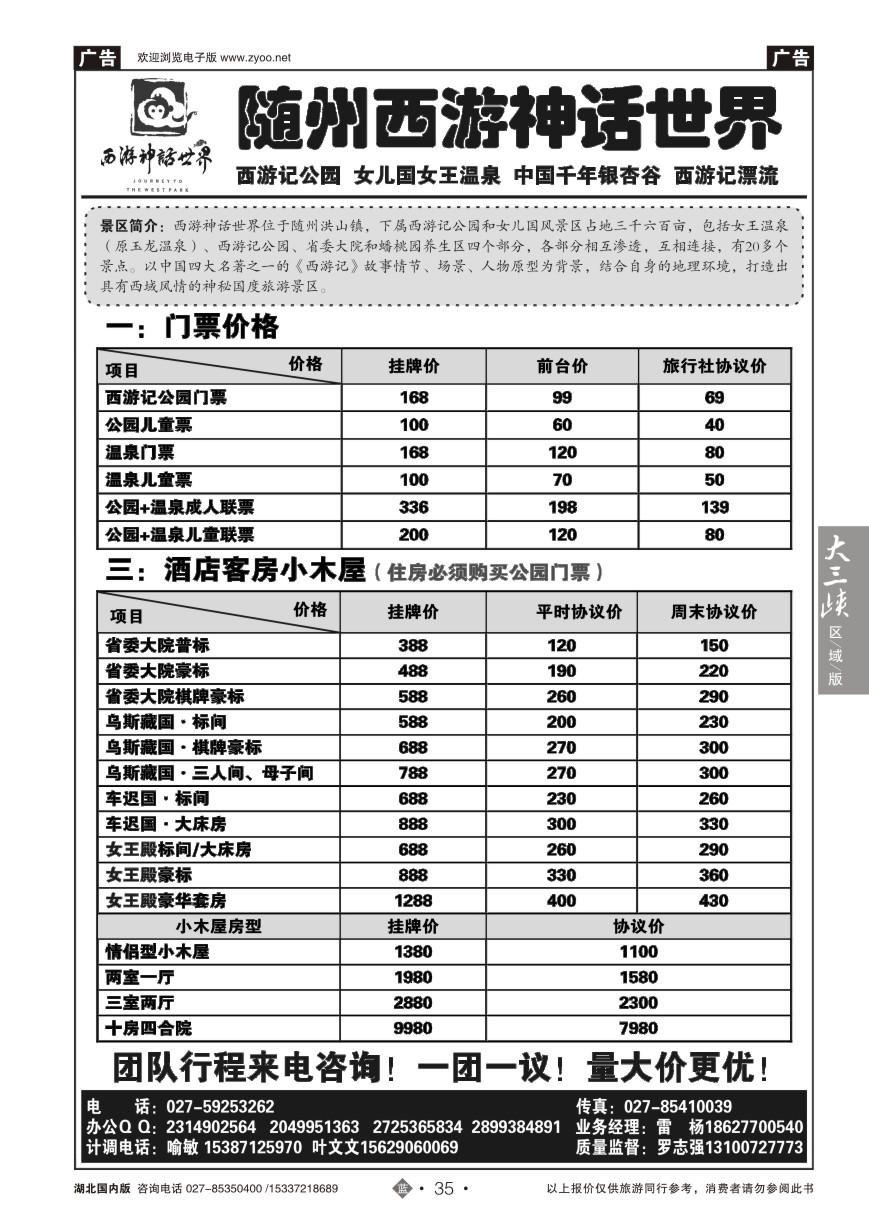 559ZLN035随州西游神话世界-女儿国女王温泉