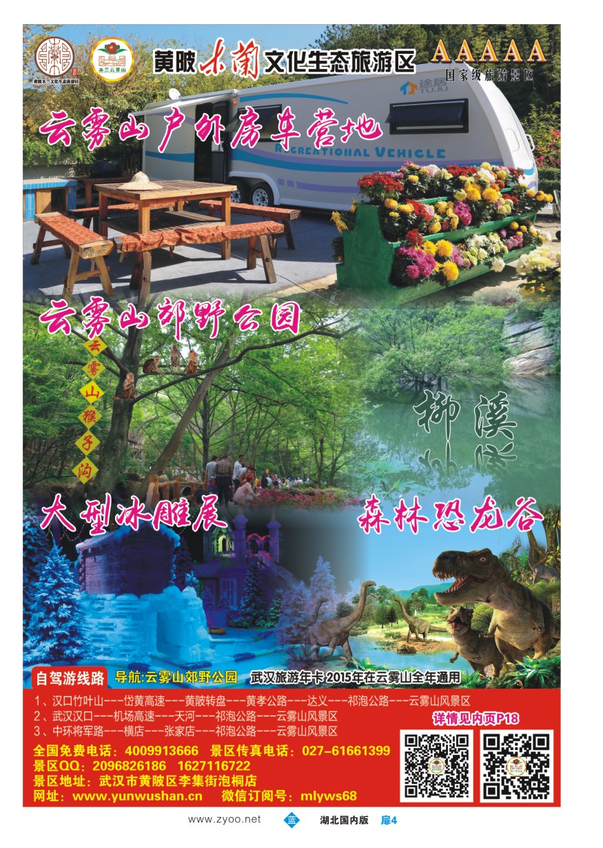 559ZLC004武汉云雾山生态旅游有限公司