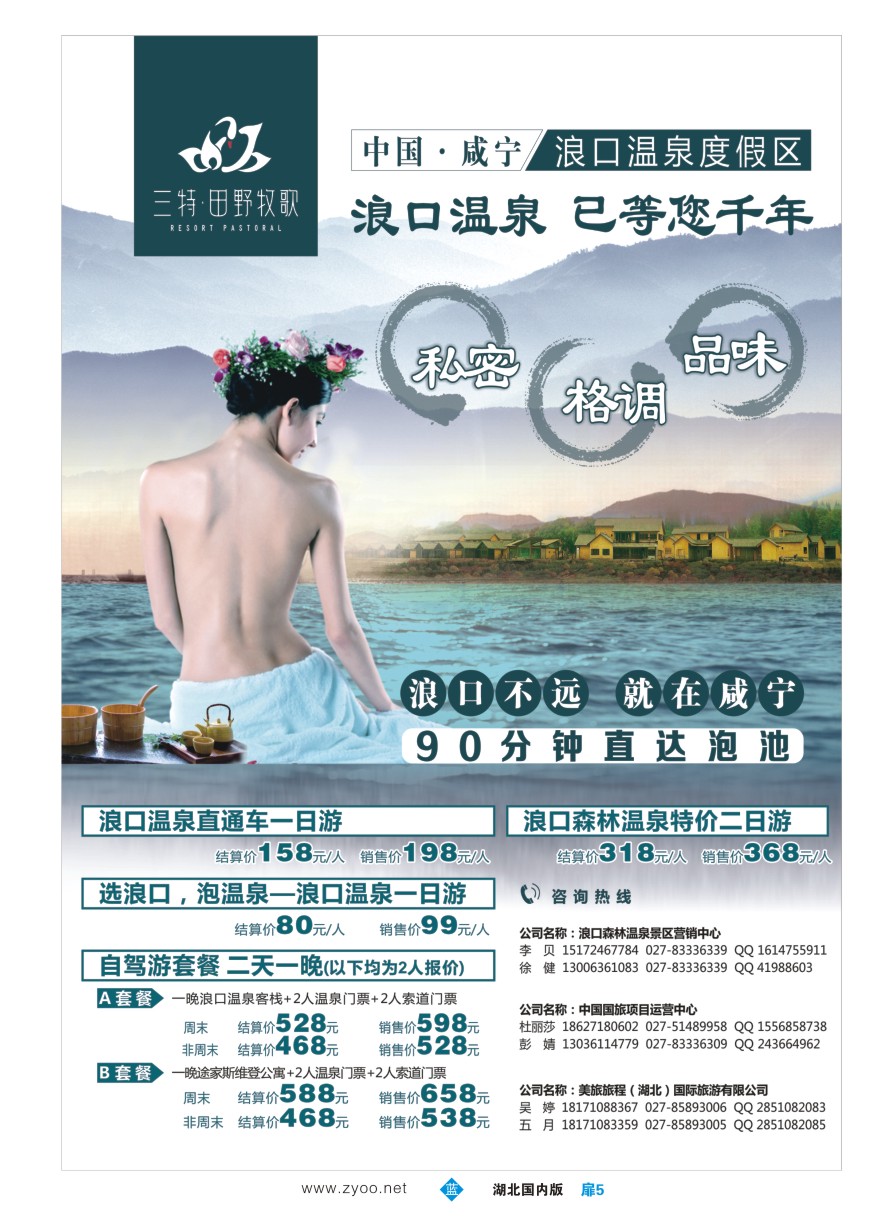 559ZLC005浪口森林温泉