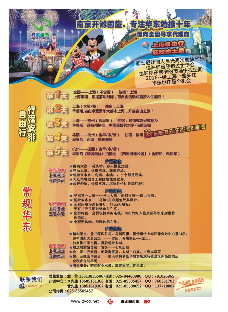 560ZHN002南京开诚国际旅行社